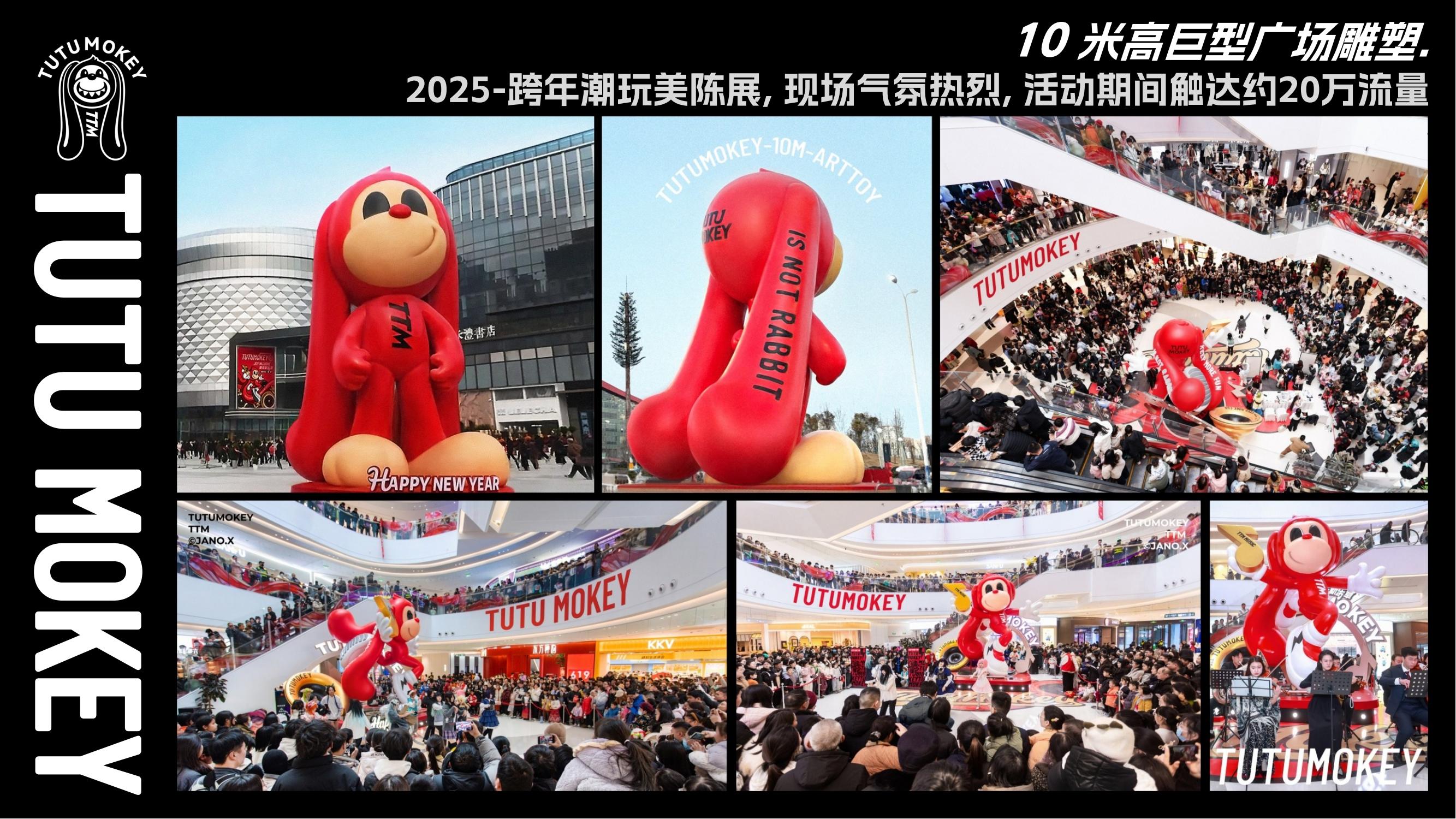 TUTU MOKEY-大型活动现场图 (2).jpg